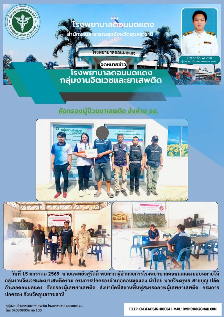 คัดกรองผู้ป่วยยาเสพติด ส่งค่าย อส.