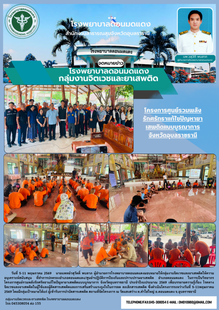 โครงการรวมพลังรักศรัธาแก้ไขปัญหายาเสพติด