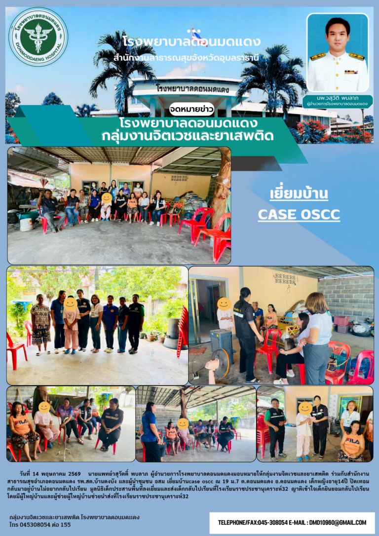 เยี่ยมบ้านcase oscc
